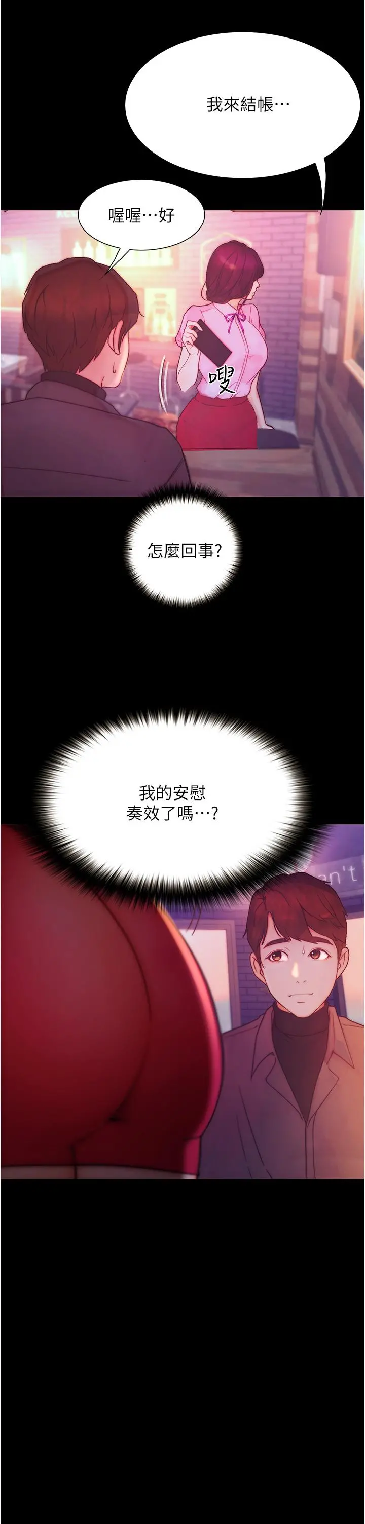 大学骑遇记 - 第9话-我可以去你家吗 - page 13