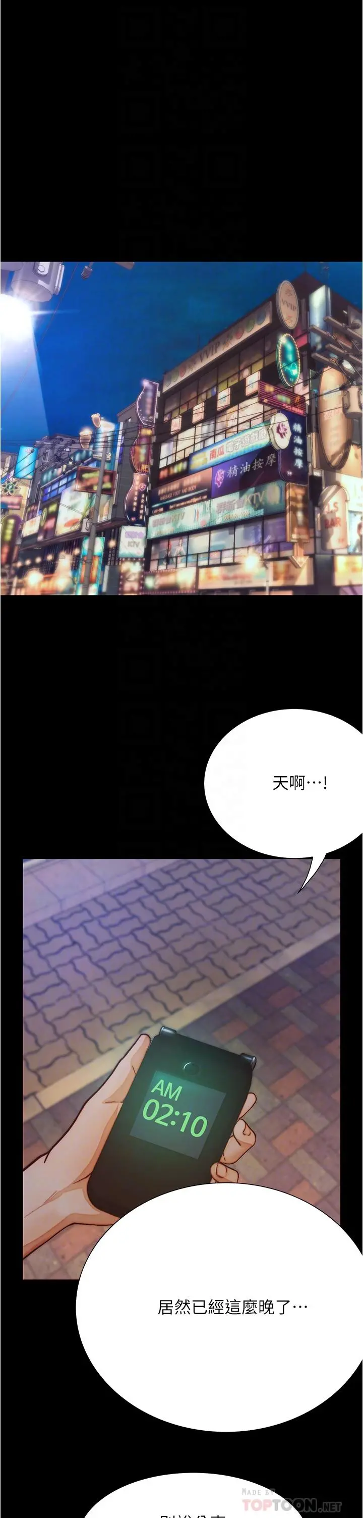 大学骑遇记 - 第9话-我可以去你家吗 - page 14