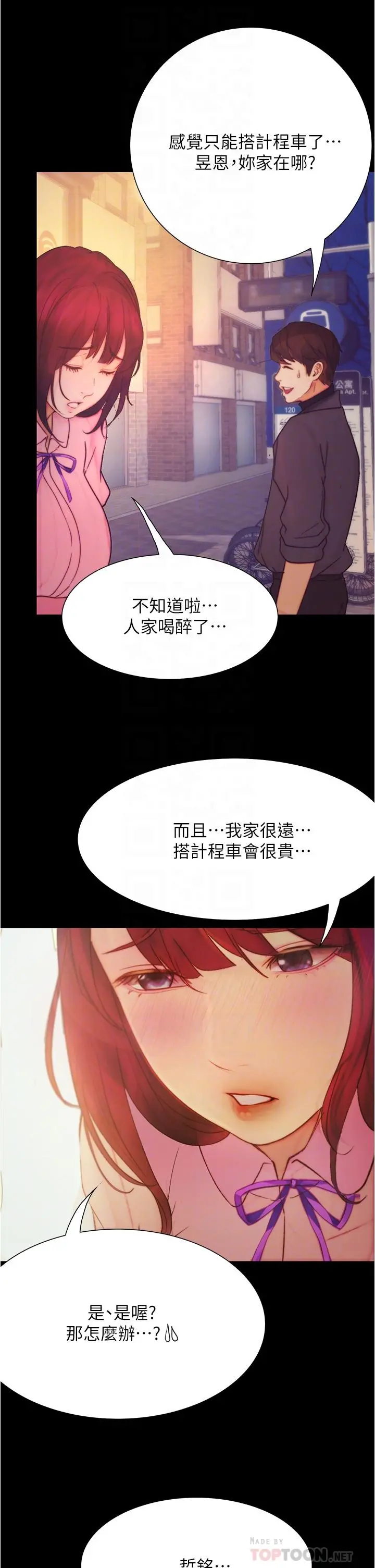大学骑遇记 - 第9话-我可以去你家吗 - page 16