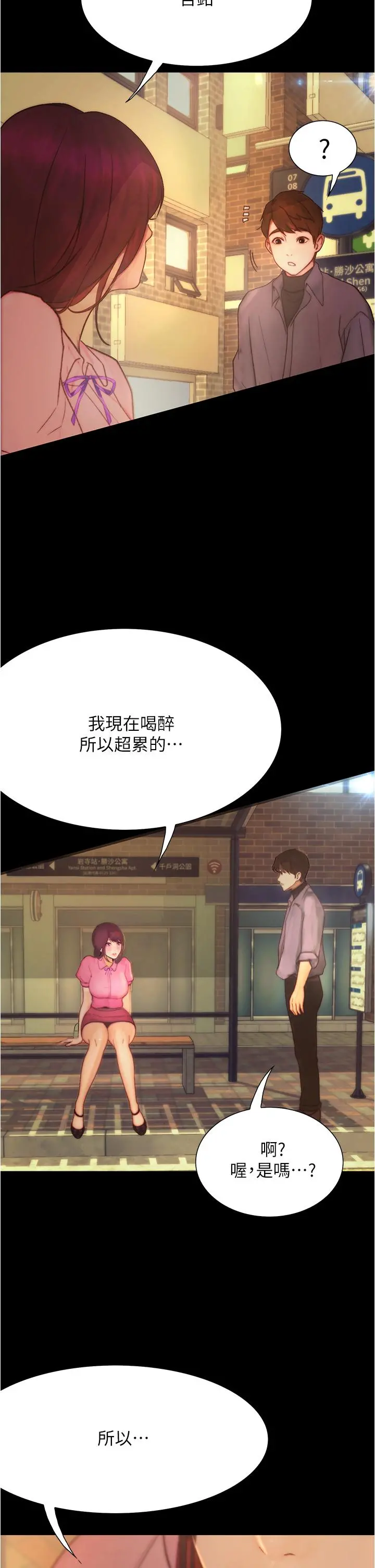 大学骑遇记 - 第9话-我可以去你家吗 - page 17