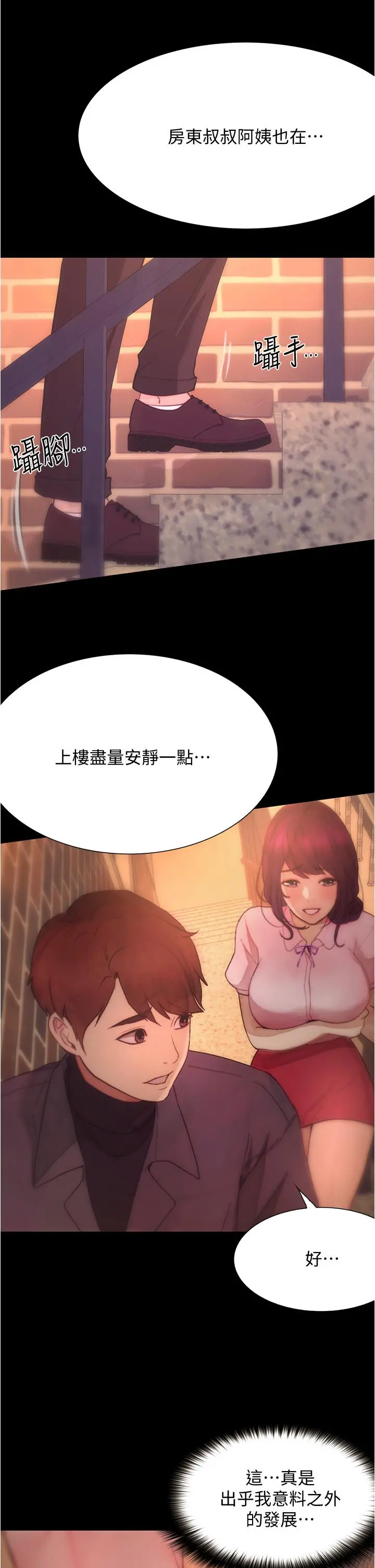 大学骑遇记 - 第9话-我可以去你家吗 - page 22