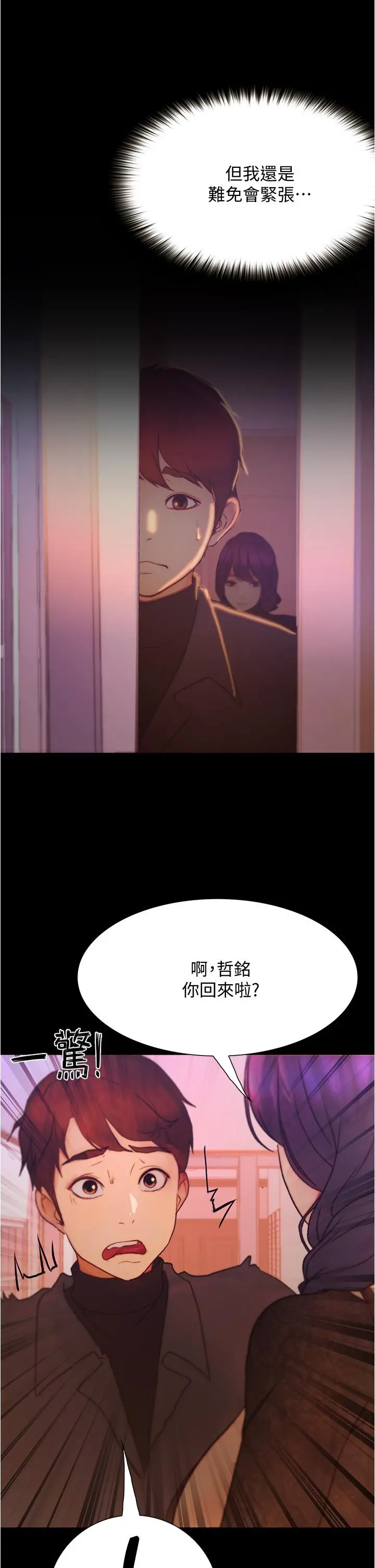 大学骑遇记 - 第9话-我可以去你家吗 - page 25