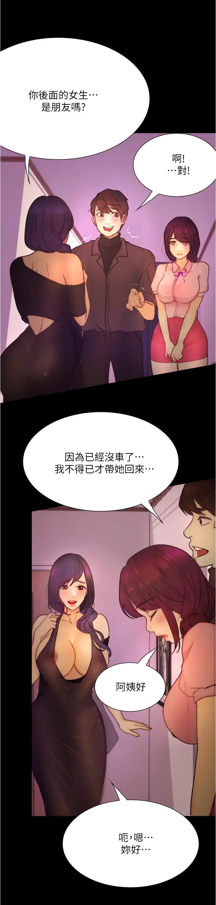 大学骑遇记 - 第9话-我可以去你家吗 - page 28