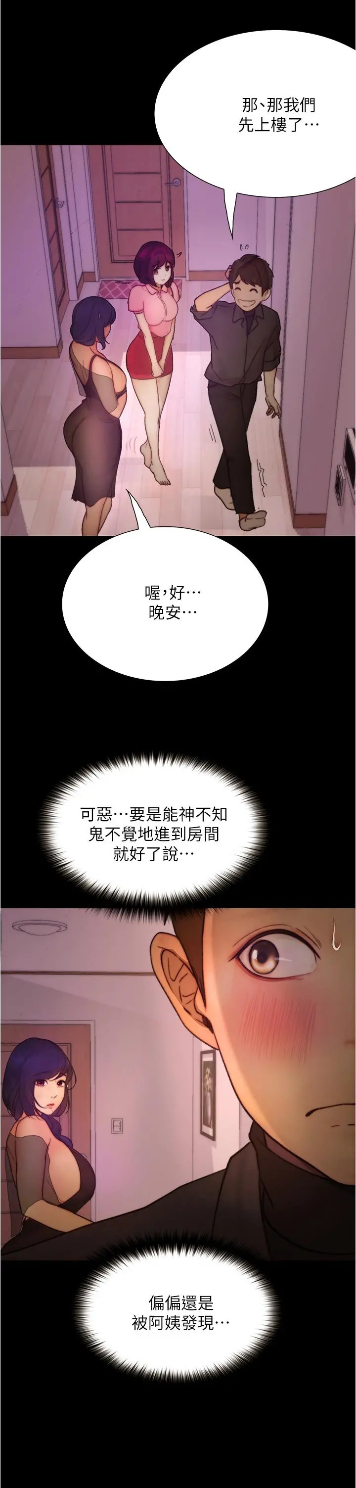 大学骑遇记 - 第9话-我可以去你家吗 - page 29