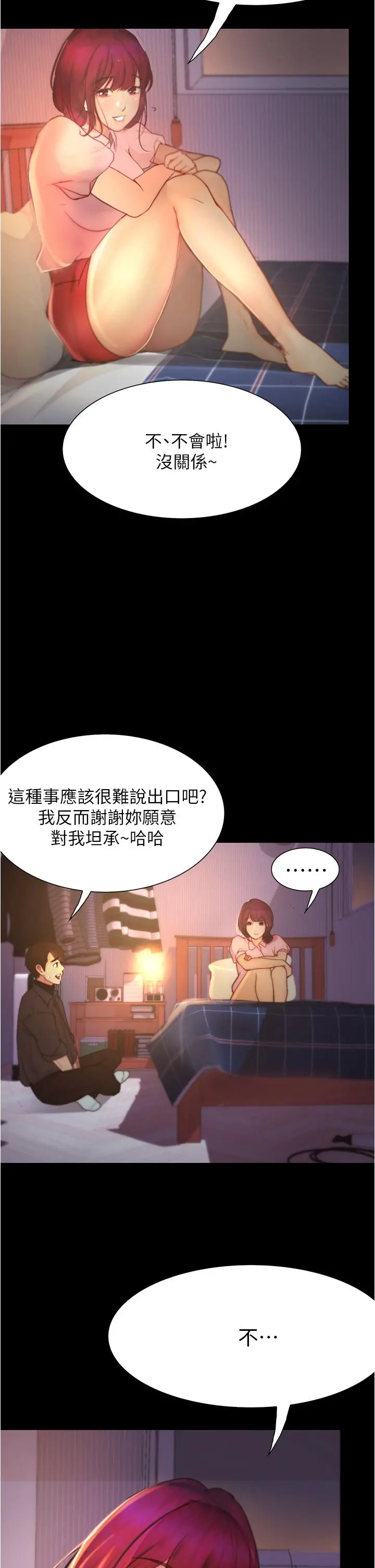 大学骑遇记 - 第9话-我可以去你家吗 - page 32