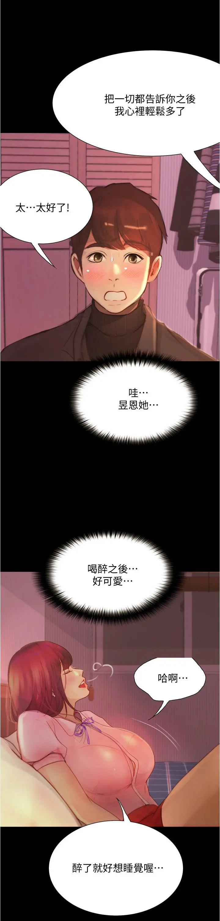 大学骑遇记 - 第9话-我可以去你家吗 - page 34