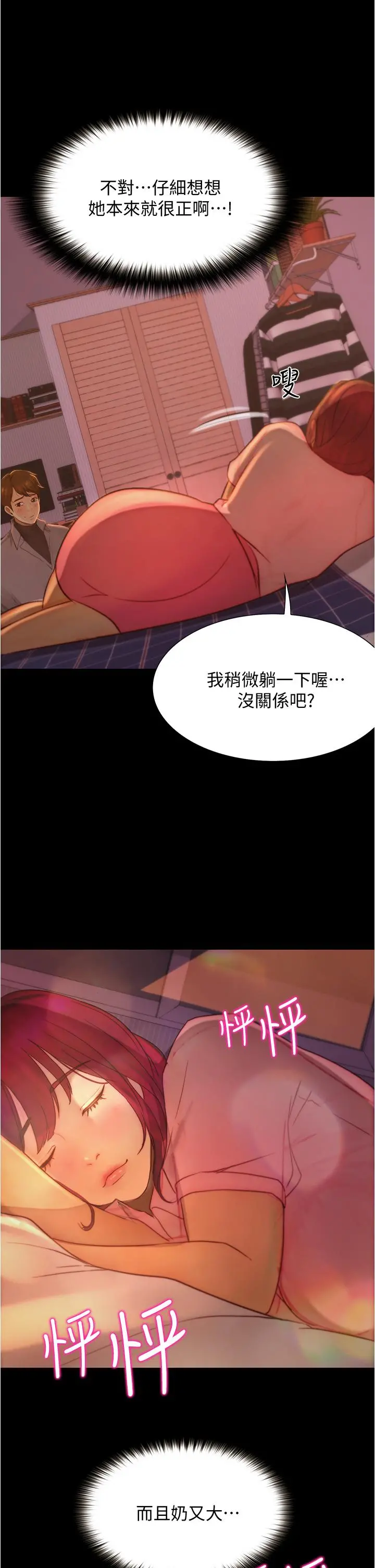 大学骑遇记 - 第9话-我可以去你家吗 - page 35
