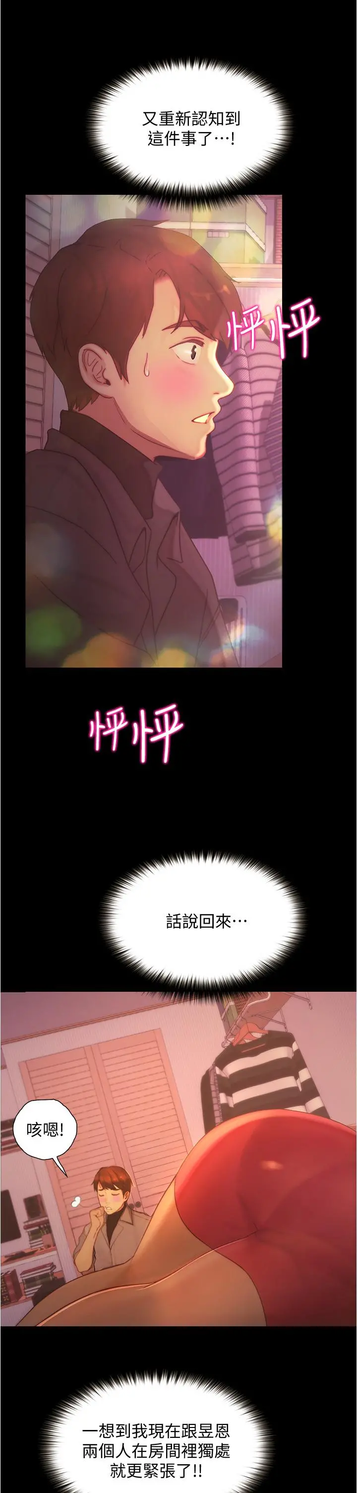 大学骑遇记 - 第9话-我可以去你家吗 - page 37