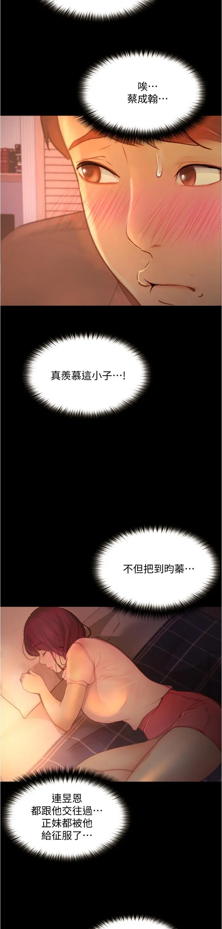 大学骑遇记 - 第9话-我可以去你家吗 - page 38