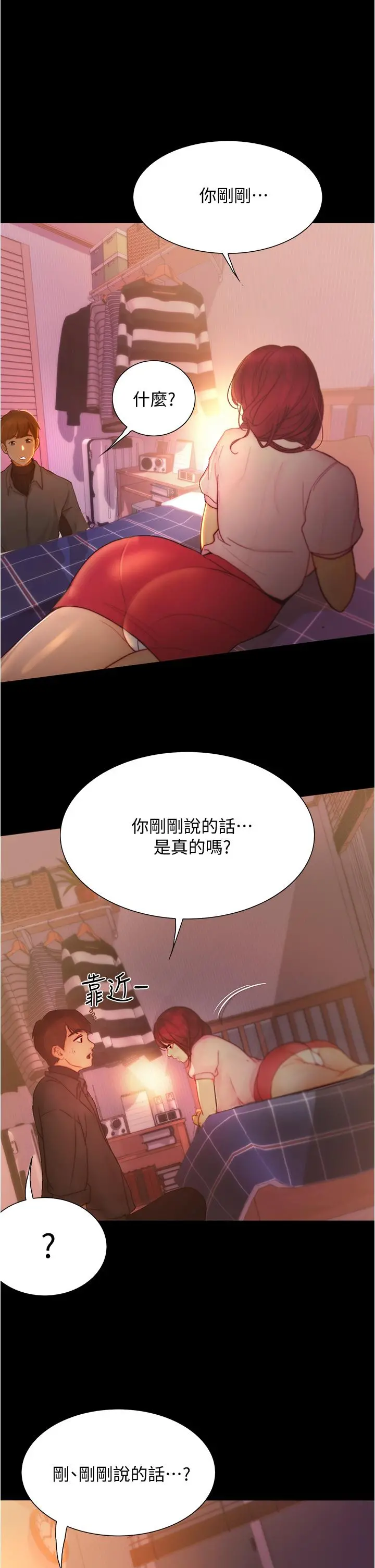 大学骑遇记 - 第9话-我可以去你家吗 - page 40