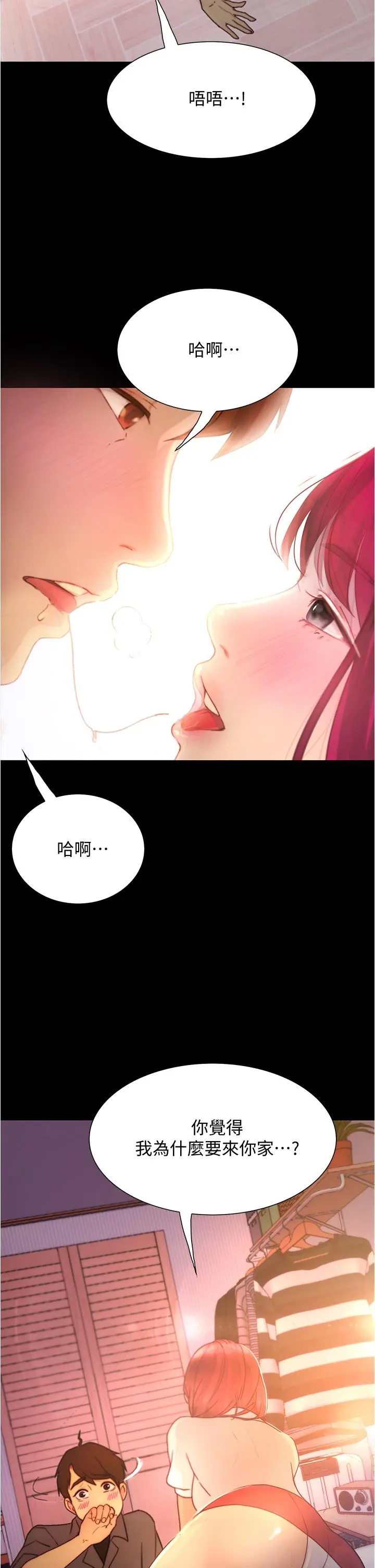 大学骑遇记 - 第9话-我可以去你家吗 - page 44