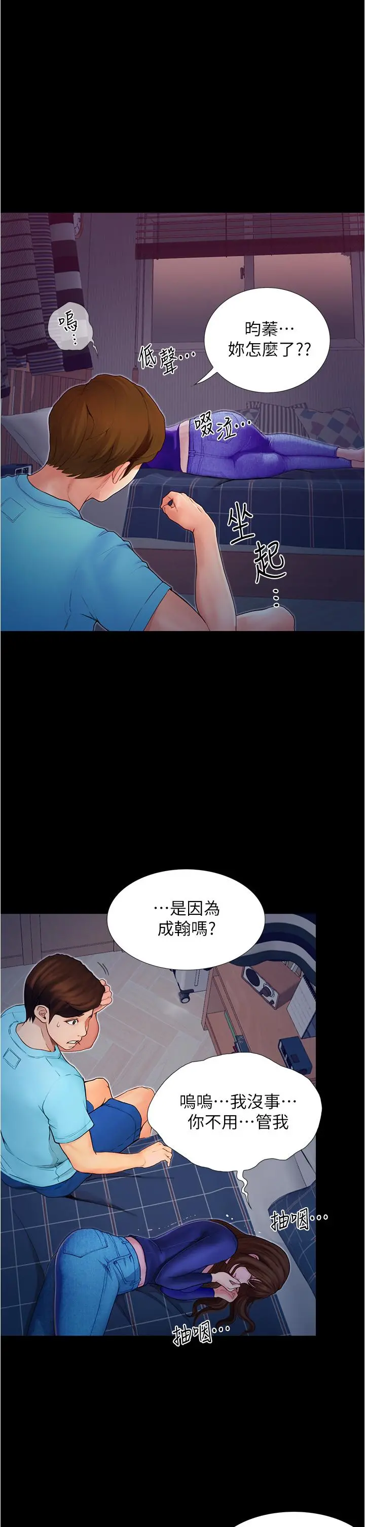 大学骑遇记 - 第3话-可以安慰我一下吗 - page 3