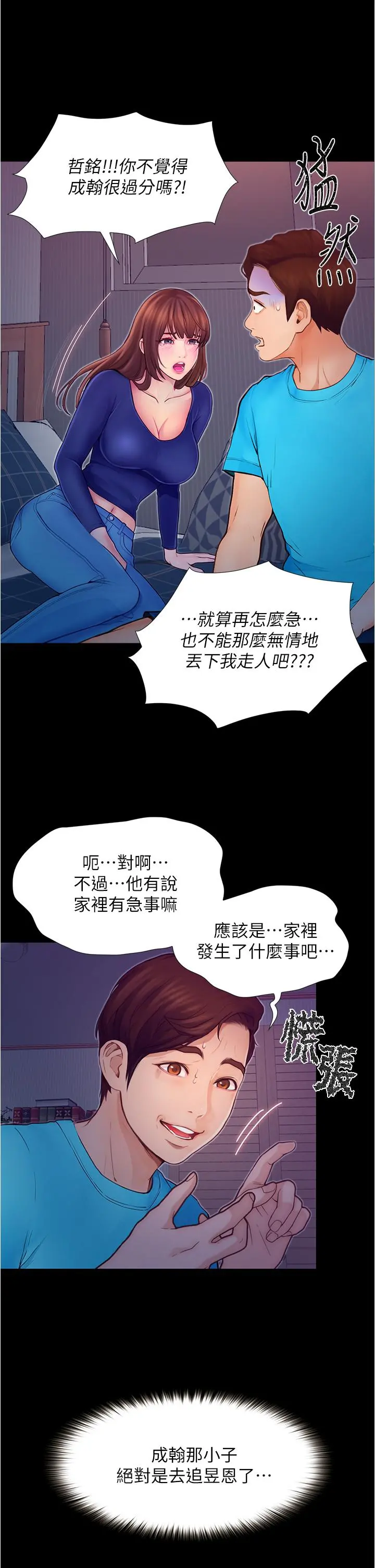 大学骑遇记 - 第3话-可以安慰我一下吗 - page 5