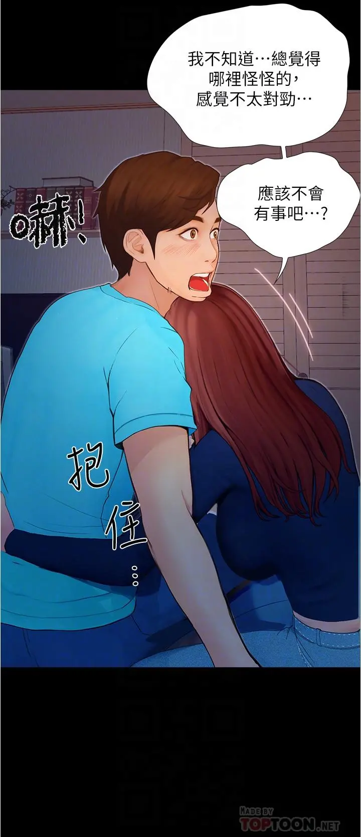 大学骑遇记 - 第3话-可以安慰我一下吗 - page 6