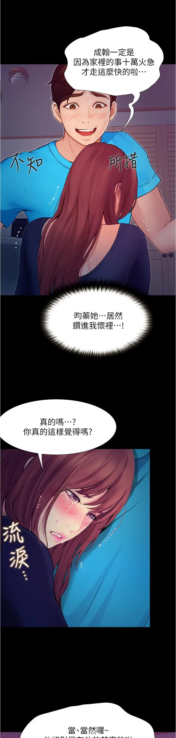 大学骑遇记 - 第3话-可以安慰我一下吗 - page 7