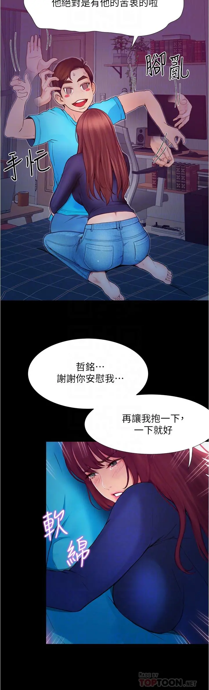 大学骑遇记 - 第3话-可以安慰我一下吗 - page 8
