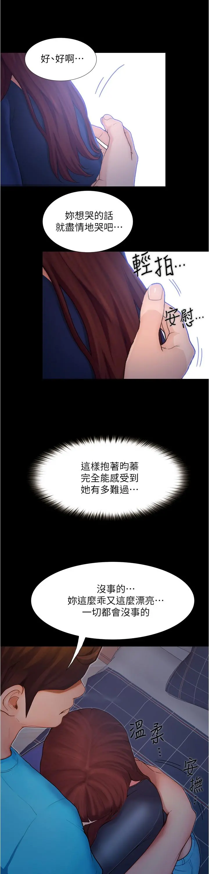 大学骑遇记 - 第3话-可以安慰我一下吗 - page 9