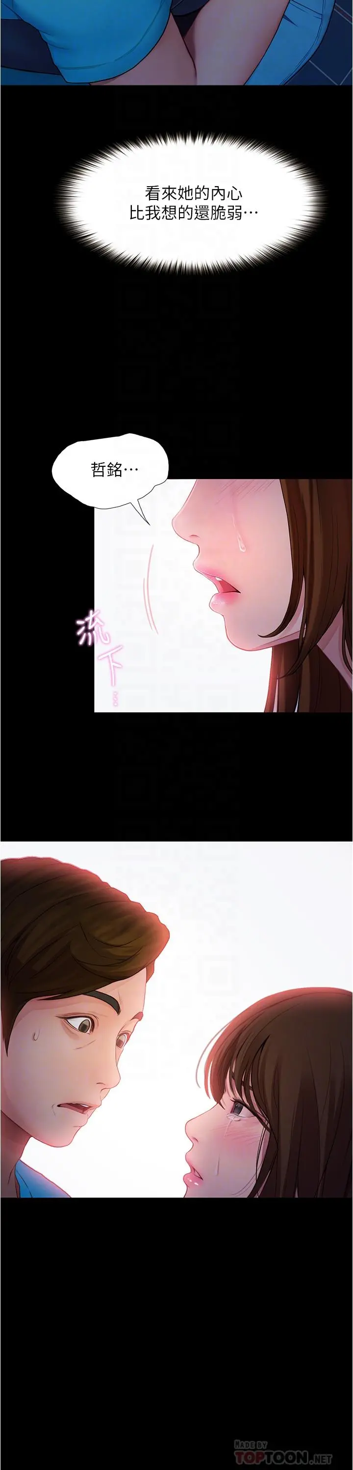 大学骑遇记 - 第3话-可以安慰我一下吗 - page 10