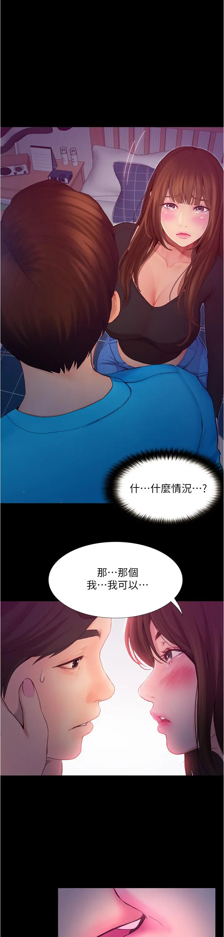 大学骑遇记 - 第3话-可以安慰我一下吗 - page 11