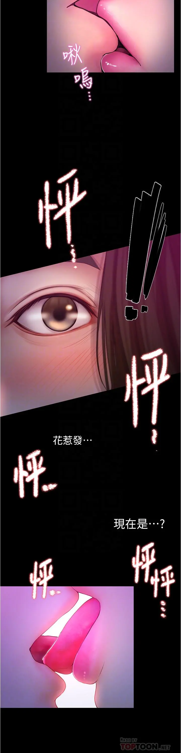 大学骑遇记 - 第3话-可以安慰我一下吗 - page 12