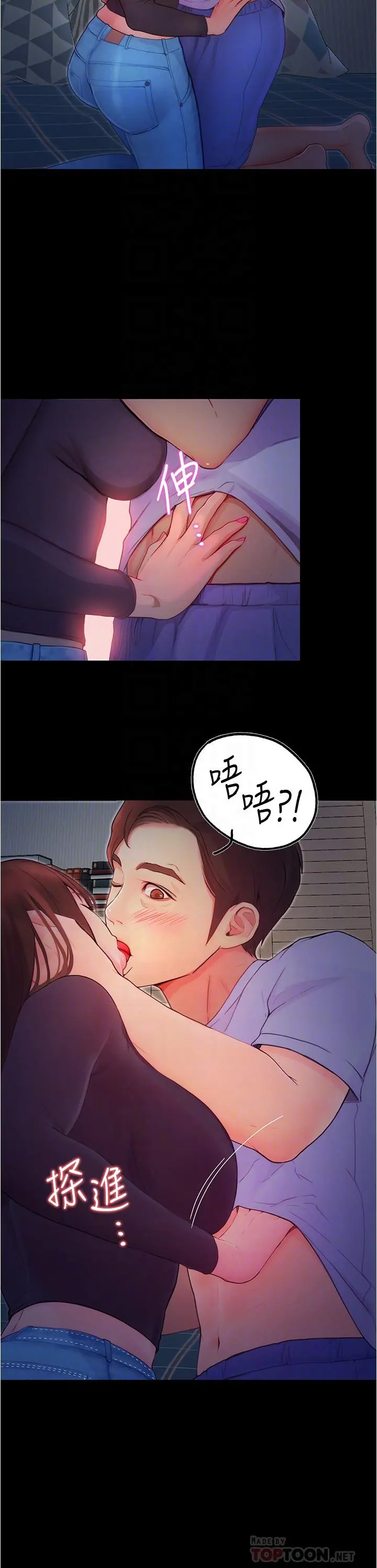 大学骑遇记 - 第3话-可以安慰我一下吗 - page 14