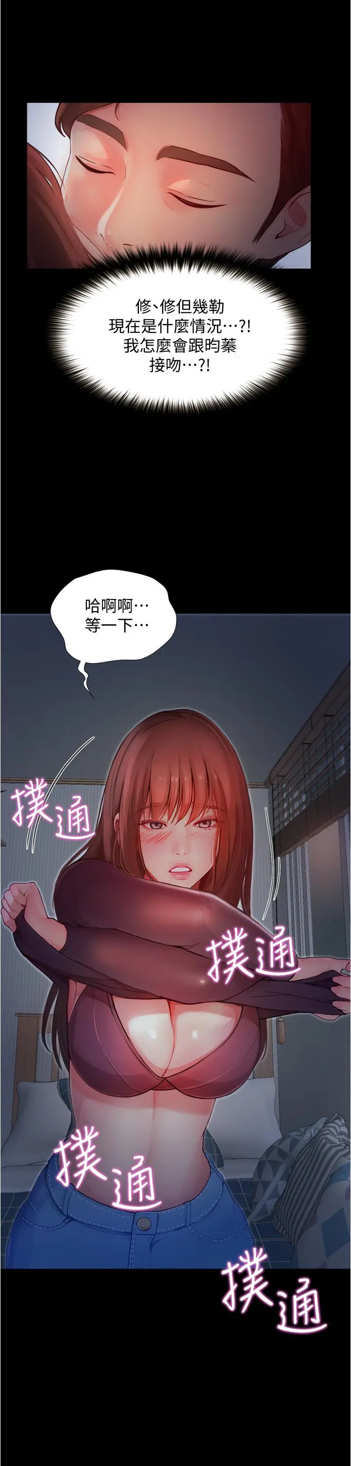 大学骑遇记 - 第3话-可以安慰我一下吗 - page 15