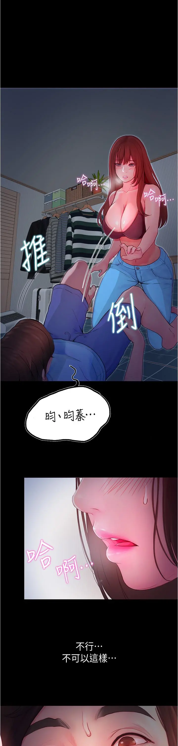 大学骑遇记 - 第3话-可以安慰我一下吗 - page 17