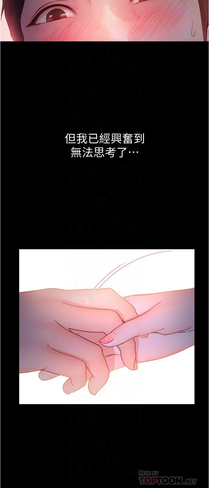 大学骑遇记 - 第3话-可以安慰我一下吗 - page 18