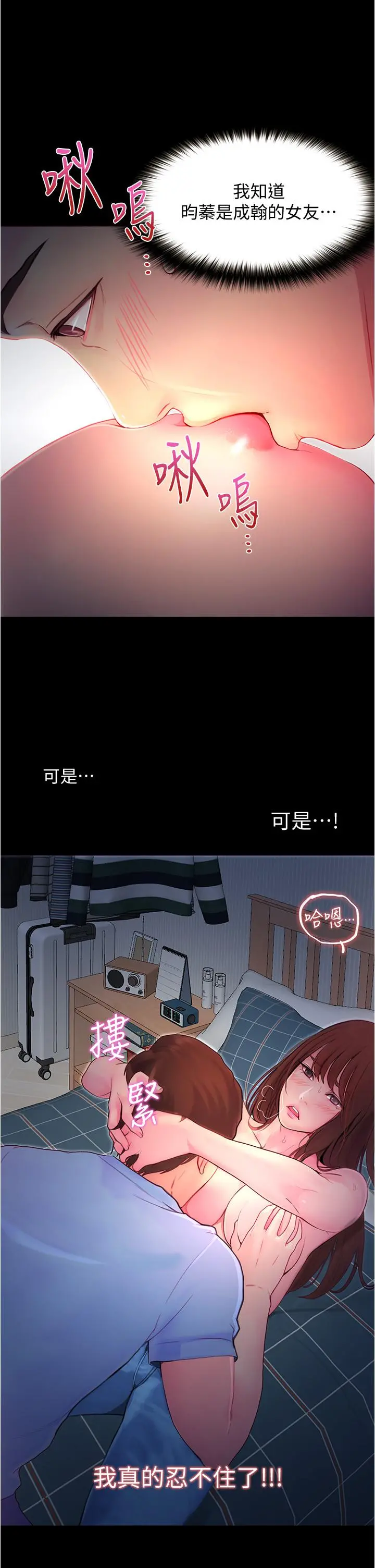 大学骑遇记 - 第3话-可以安慰我一下吗 - page 21