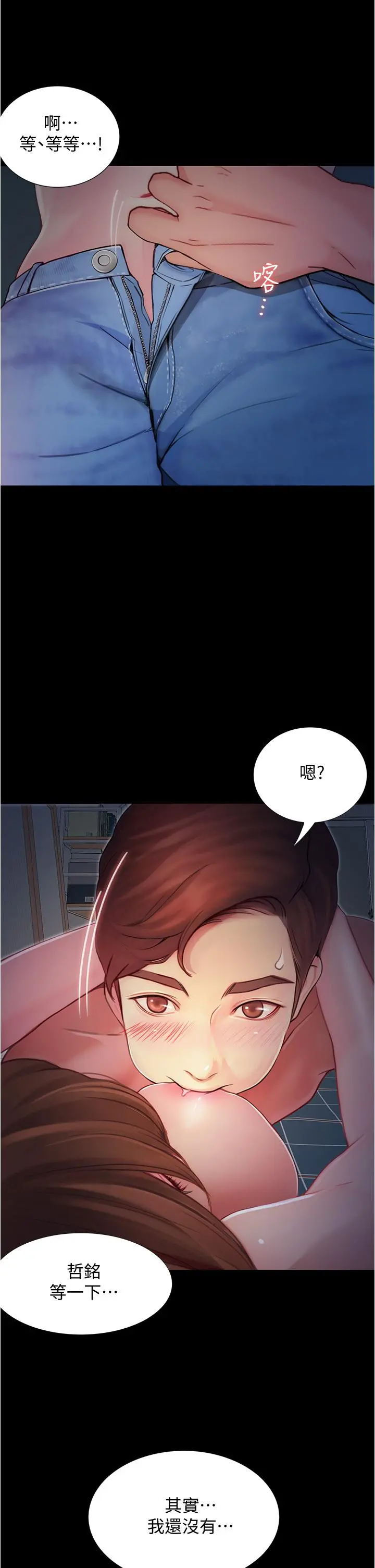 大学骑遇记 - 第3话-可以安慰我一下吗 - page 23