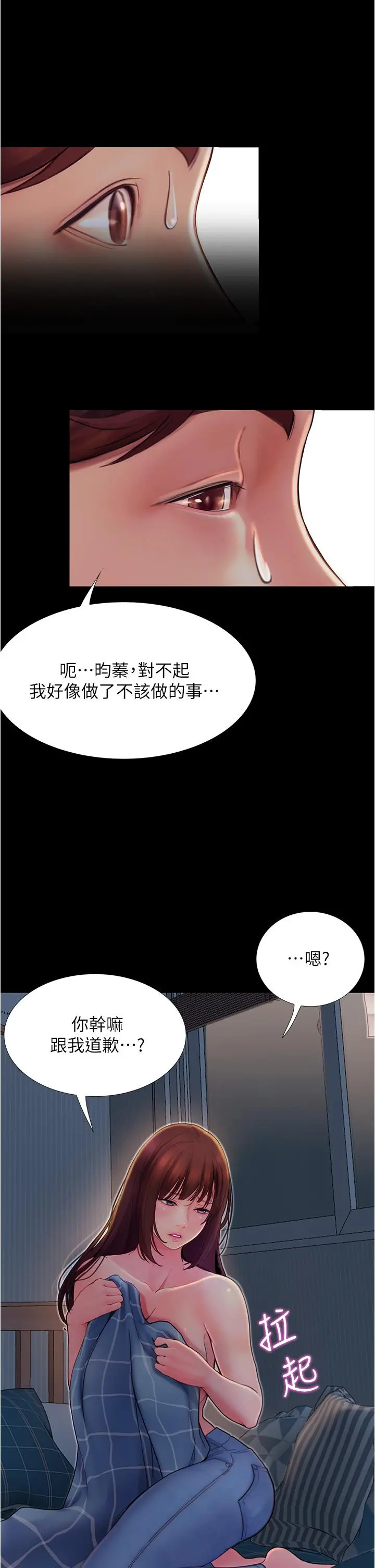 大学骑遇记 - 第3话-可以安慰我一下吗 - page 25