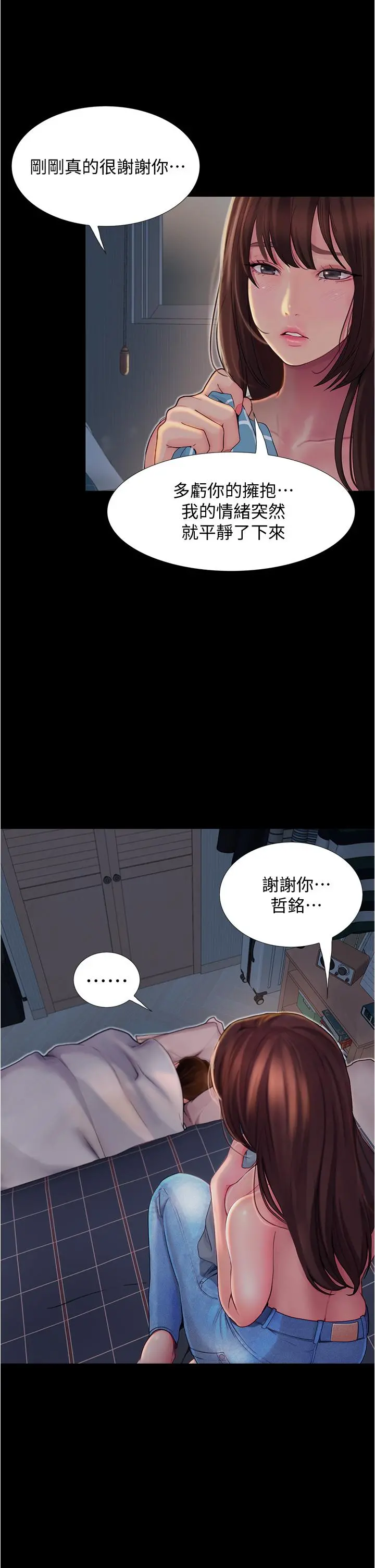 大学骑遇记 - 第3话-可以安慰我一下吗 - page 27