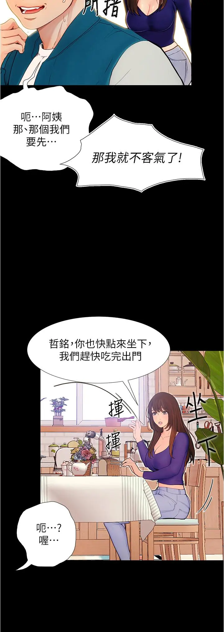 大学骑遇记 - 第3话-可以安慰我一下吗 - page 30