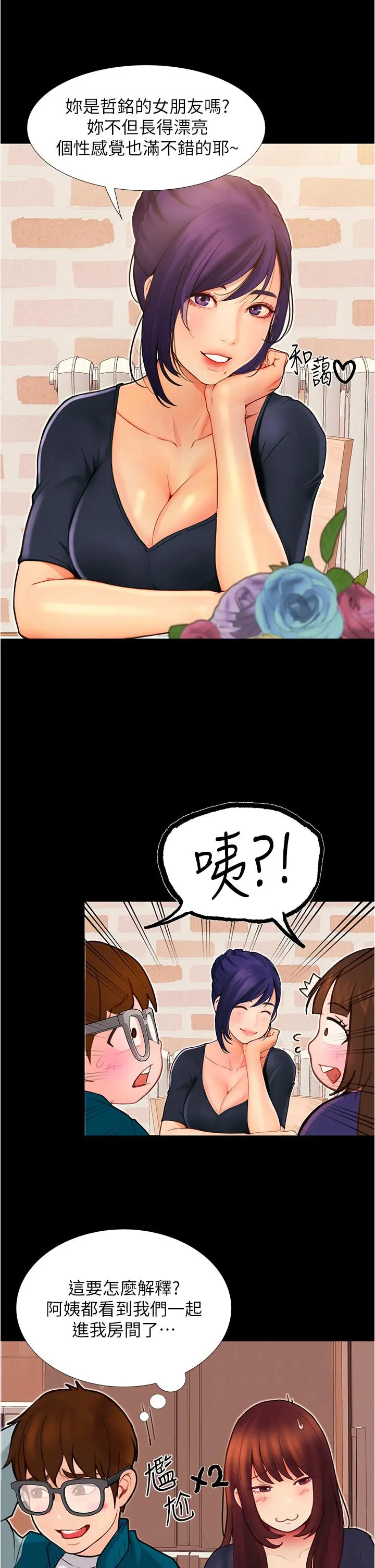 大学骑遇记 - 第3话-可以安慰我一下吗 - page 31