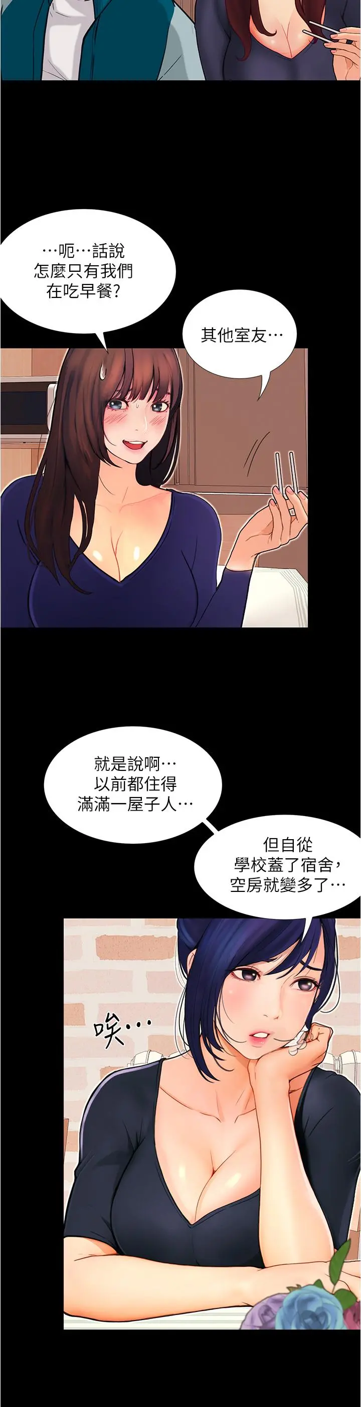 大学骑遇记 - 第3话-可以安慰我一下吗 - page 32