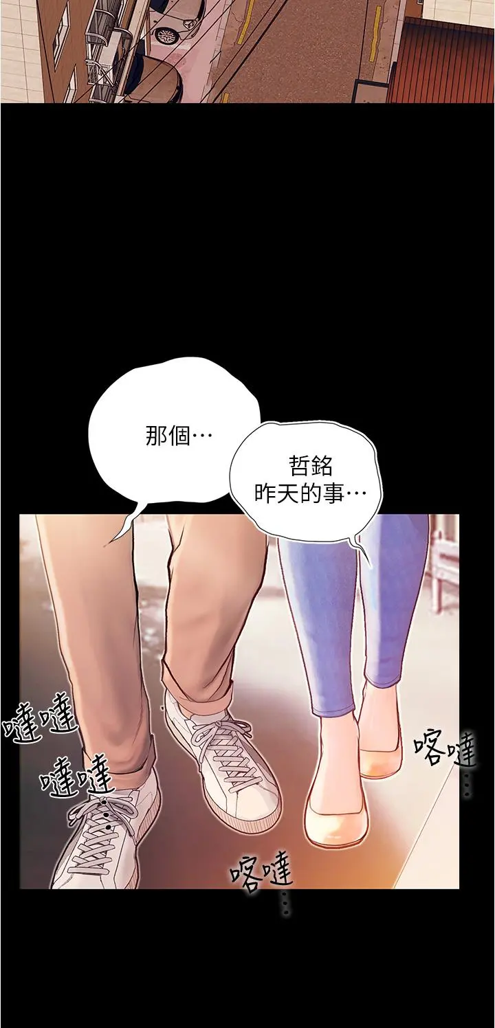 大学骑遇记 - 第3话-可以安慰我一下吗 - page 34