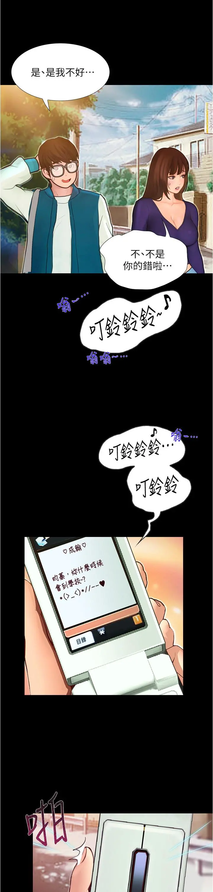 大学骑遇记 - 第3话-可以安慰我一下吗 - page 35