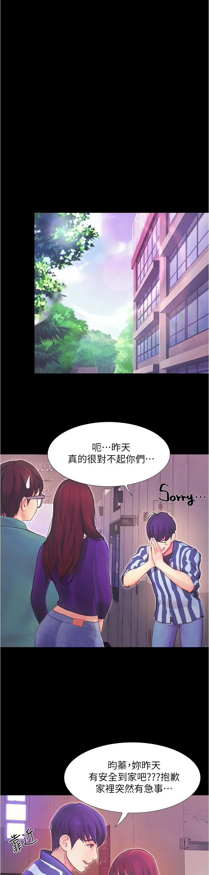 大学骑遇记 - 第3话-可以安慰我一下吗 - page 37
