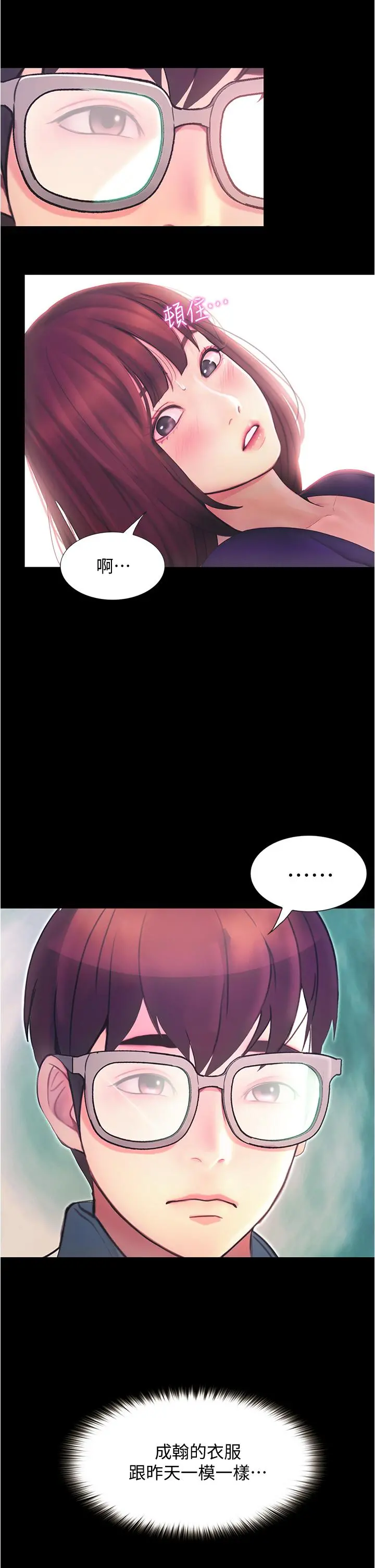 大学骑遇记 - 第3话-可以安慰我一下吗 - page 39