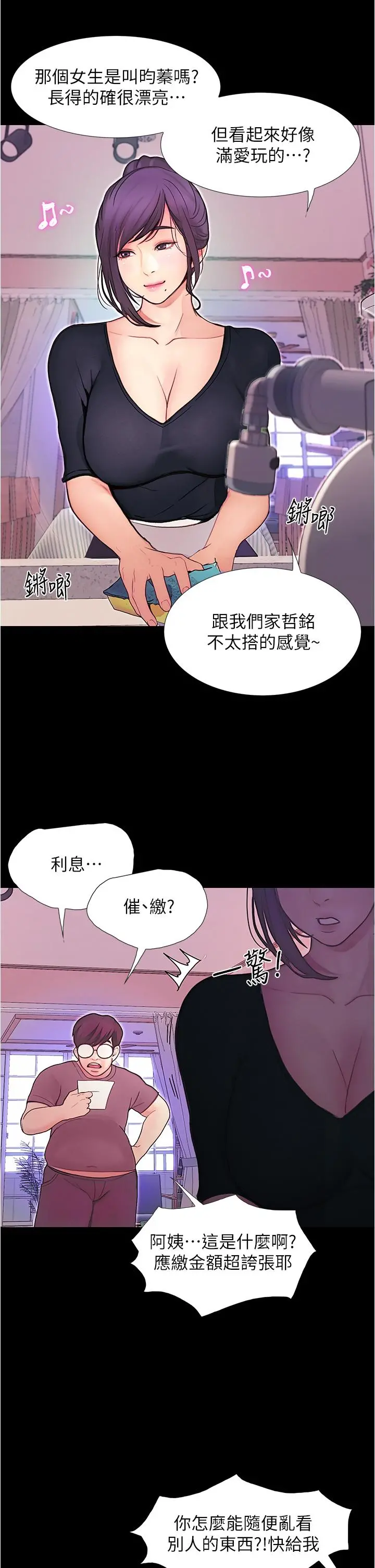 大学骑遇记 - 第3话-可以安慰我一下吗 - page 42