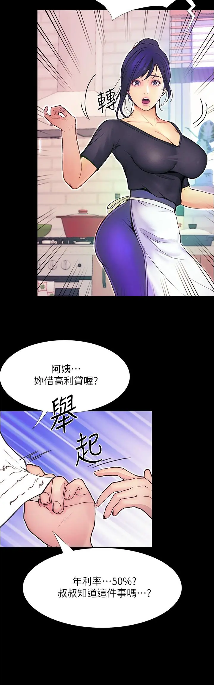 大学骑遇记 - 第3话-可以安慰我一下吗 - page 43