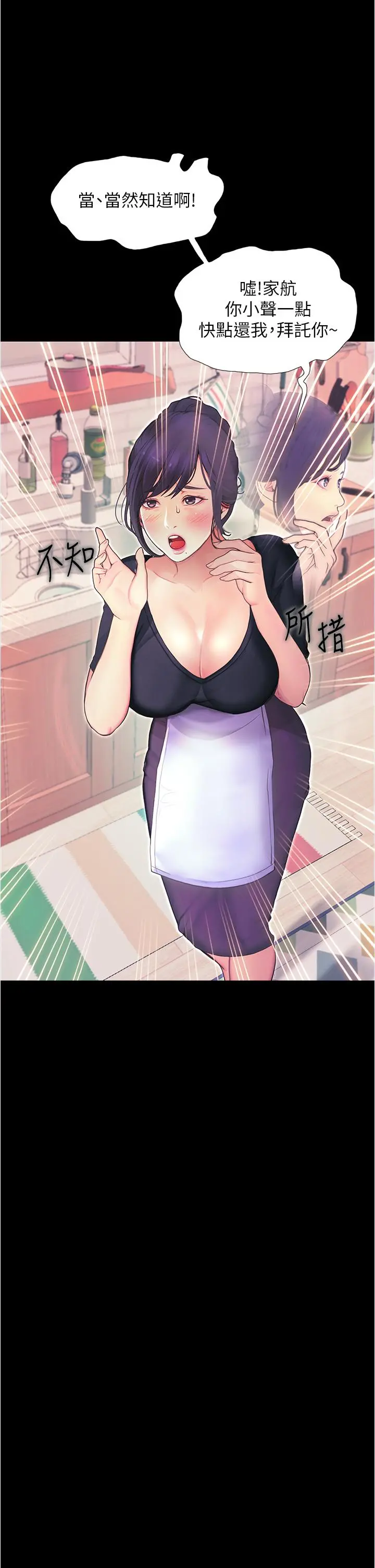大学骑遇记 - 第3话-可以安慰我一下吗 - page 44