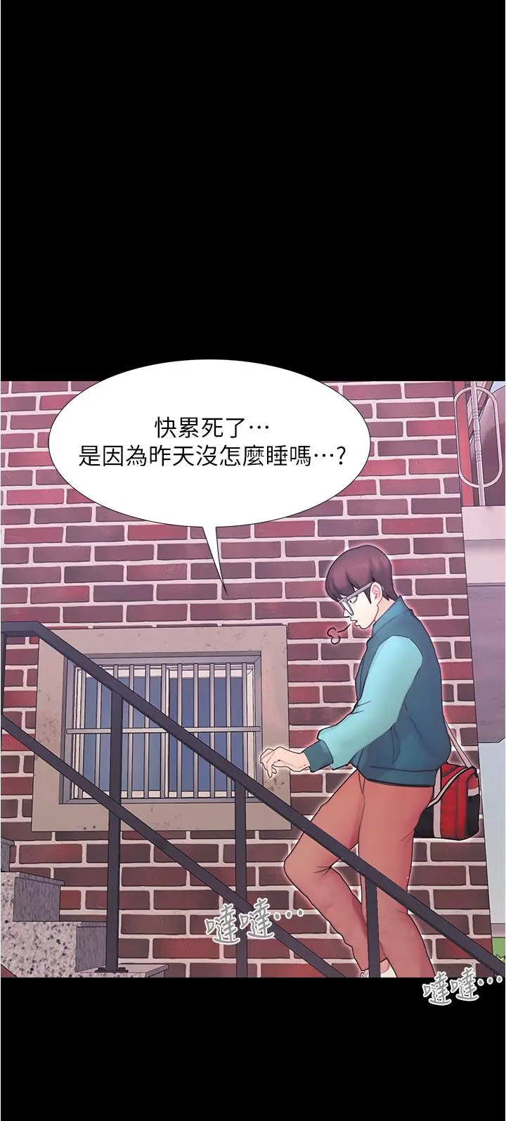大学骑遇记 - 第3话-可以安慰我一下吗 - page 45