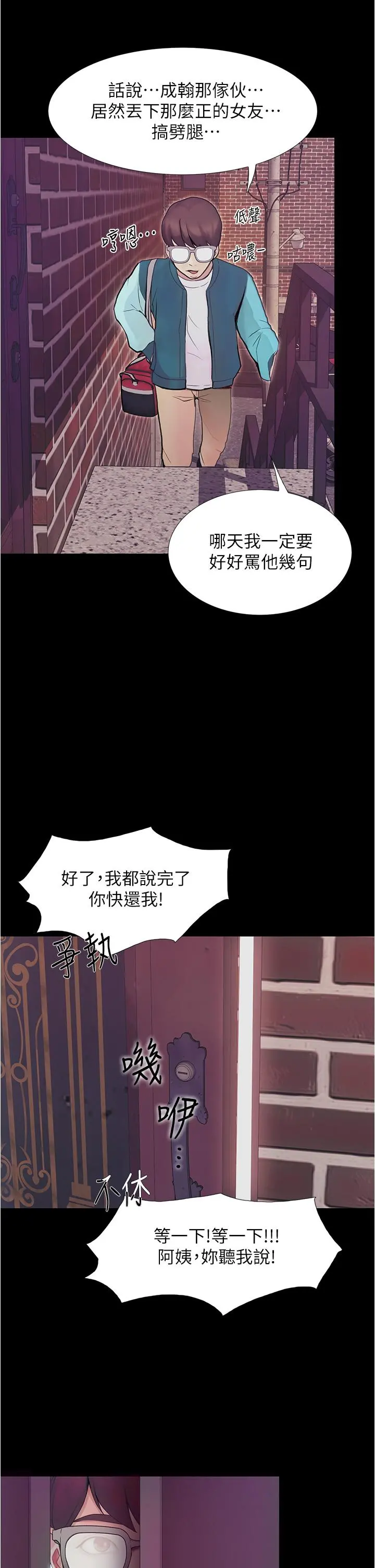 大学骑遇记 - 第3话-可以安慰我一下吗 - page 46