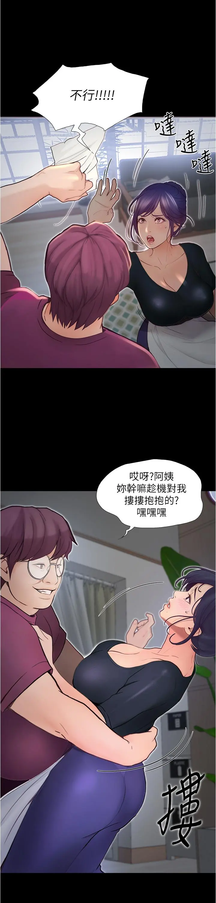 大学骑遇记 - 第3话-可以安慰我一下吗 - page 48
