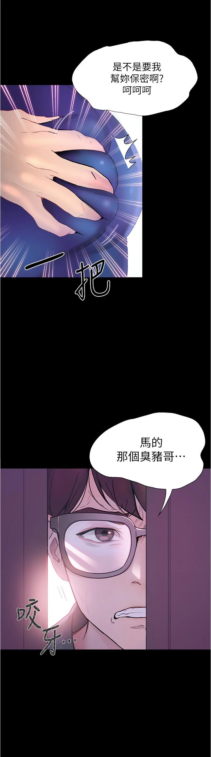 大学骑遇记 - 第3话-可以安慰我一下吗 - page 49