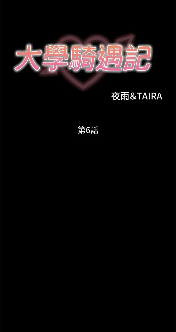 大学骑遇记 - 第6话-变成淫荡母狗的房东阿姨 - page 3