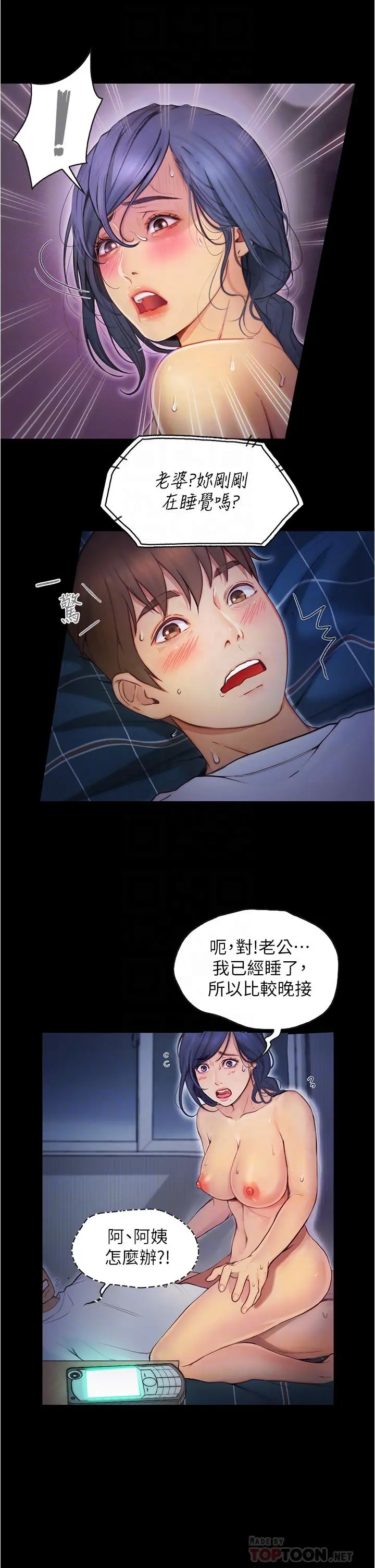 大学骑遇记 - 第6话-变成淫荡母狗的房东阿姨 - page 6