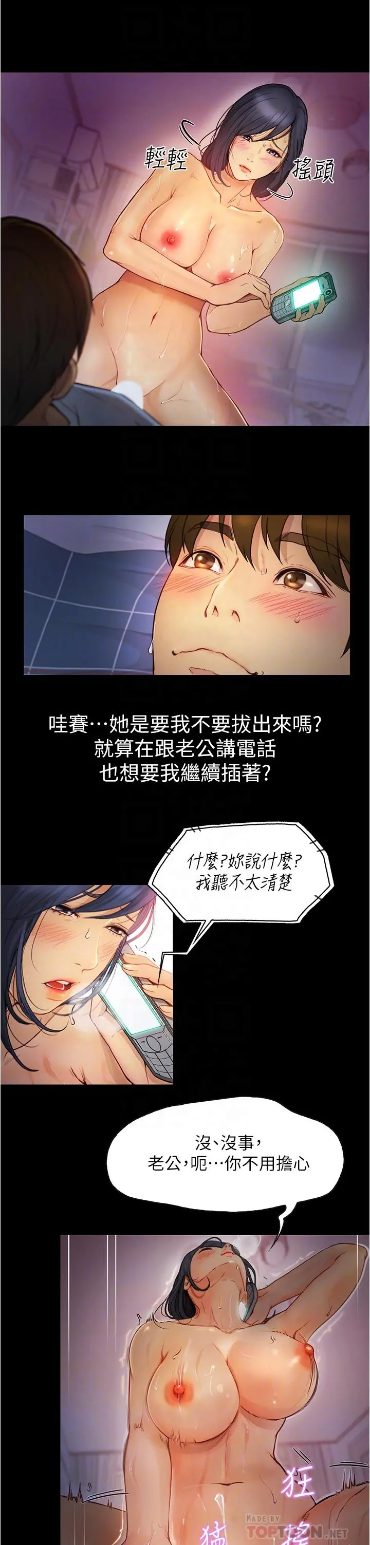 大学骑遇记 - 第6话-变成淫荡母狗的房东阿姨 - page 8
