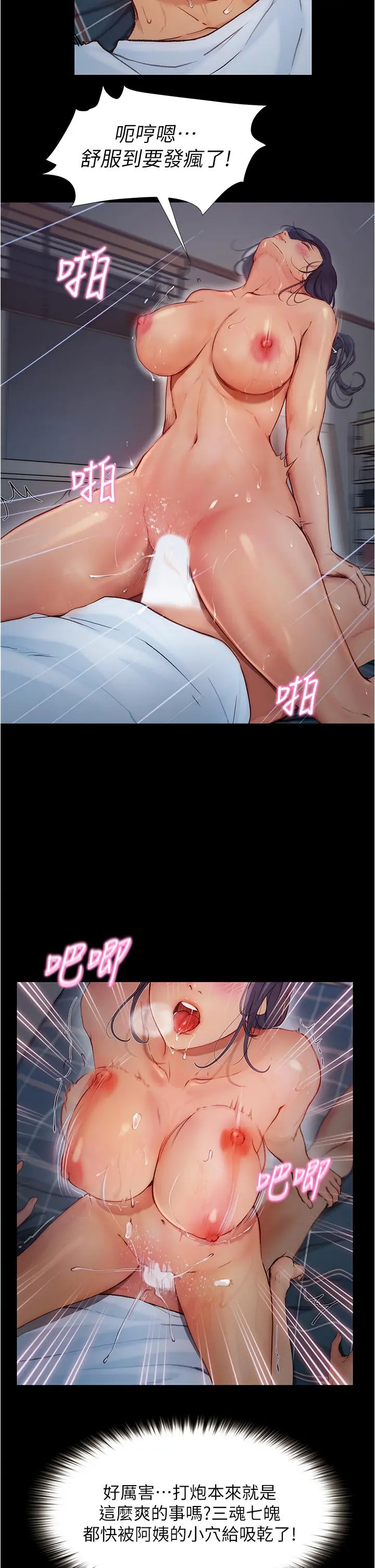 大学骑遇记 - 第6话-变成淫荡母狗的房东阿姨 - page 11